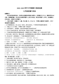 河南省许昌市长葛市2022-2023学年七年级下学期期中道德与法治试题