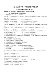 河北省保定市高阳县2023-2024学年七年级上学期期末道德与法治试题