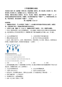 天津市红桥区2023-2024学年八年级上学期期末道德与法治试题