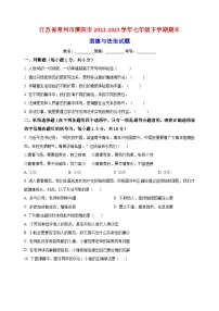 常州市溧阳市2022-2023学年七年级下学期期末道德与法治试题（含答案和解析）