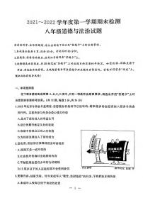 湖北省武汉市江汉区2021-2022学年第一学期期末检测八年级道法试题