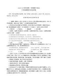 湖北省武汉市硚口（经开）区2023-2024学年上学期期中八年级道法试题