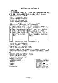 湖北省武汉一初慧泉中学2023-2024学年上学期12月月考八年级道德与法治试题