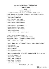 江苏省苏州市振华中学2023-2024学年九年级下学期3月月考道德与法治试卷+