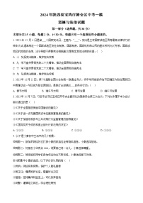 2024年陕西省宝鸡市陈仓区中考一模道德与法治试题（原卷版+解析版）