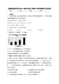 河南省洛阳市洛宁县2024届九年级上学期12月月考道德与法治试卷(含答案)