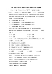 2024年陕西省宝鸡市陈仓区中考道德与法治一模试卷（不含答案）