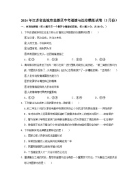 2024年江苏省盐城市盐都区中考道德与法治模拟试卷（3月份）（不含答案）