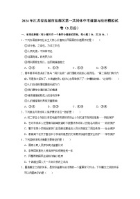 2024年江苏省盐城市盐都区第一共同体中考道德与法治模拟试卷（3月份）（不含答案）