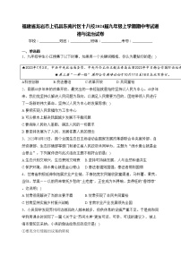 福建省龙岩市上杭县东南片区十八校2024届九年级上学期期中考试道德与法治试卷(含答案)