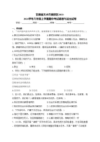 甘肃省天水市麦积区2023-2024学年八年级上学期期中考试道德与法治试卷(含答案)