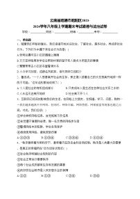 云南省昭通市昭阳区2023-2024学年八年级上学期期末考试道德与法治试卷(含答案)