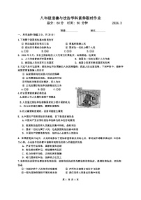 江苏省南京市竹山中学2023-2024学年八年级下学期3月月考道德与法治试题