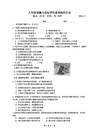 江苏省南京市竹山中学2023-2024学年八年级下学期3月月考道德与法治试题
