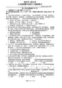 湖北省武汉市二桥中学2023-2024学年度下学期3月考九年级道德与法治试题