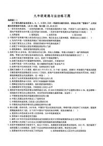 湖北省武汉市武昌区七校2021-2022学年10月联考九年级道法试卷