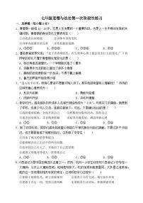 江苏省南通市海安市十三校联考2023-2024学年七年级下学期3月月考道德与法治试题