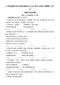 江苏省盐城市东台市第五联盟2023-2024学年七年级下学期第一次月考道德与法治试题（原卷版+解析版）