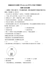 福建省泉州市凌霄中学2022-2023学年七年级下学期期中道德与法治试题（原卷版+解析版）