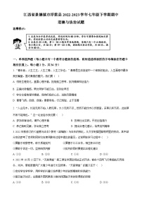 江西省景德镇市浮梁县2022-2023学年七年级下学期期中道德与法治试题（原卷版+解析版）