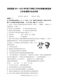 湖北省武汉市江汉区四校2021-2022学年九年级下学期3月月考道德与法治试卷