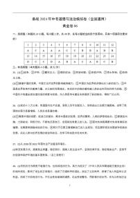 备战2024年初三中考模拟卷：道德与法治卷06（全国通用）（参考答案）
