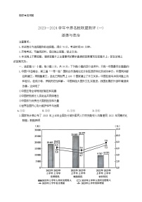 河南省郑州市中原区名校联盟+2023-2024学年九年级下学期月考道德与法治试题