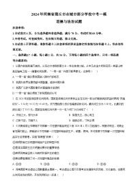 2024年河南省商丘市永城市部分学校九年级中考一模道德与法治试题（原卷版+解析版）