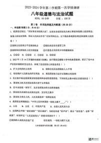 山东省聊城市教育联盟共同体2023-2024学年八年级下学期3月月考道德与法治试题