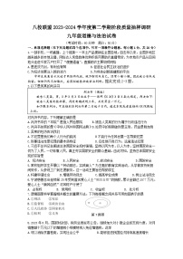 江苏省泰州市靖江市八校联盟2023-2024学年九年级下学期3月月考道德与法治试题