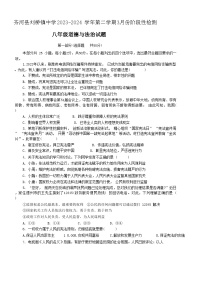 山东省齐河县刘桥镇中学2023-2024学年八年级下学期第一次月考道德与法治试题