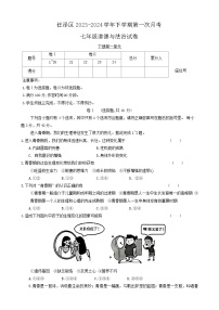 河北省邢台市任泽区2023-2024学年七年级下学期第一次月考道德与法治试卷