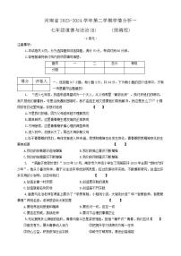 河南省部分学校2023-2024学年七年级下学期第一次月考道德与法治试题