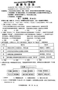 2024年河北省石家庄市桥西区初中学业水平质量监测道德与法治试卷