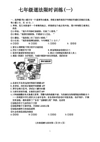 江苏省徐州市树人初级中学2023-2024学年七年级下学期3月月考道德与法治试题