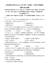 山东省泰安市泰山区2022-2023学年（五四制）八年级下学期期末道德与法治试题（解析版+原卷版）