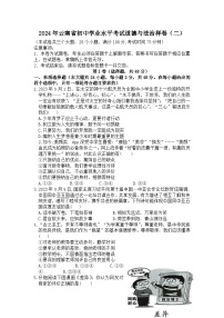 2024年云南省初中学业水平考试道德与法治样卷（二）（含答案）