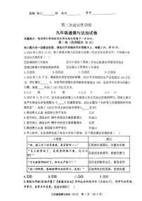 2024年陕西省西安市碑林区西安工业大学附属中学中考三模道德与法治试题