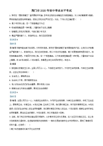 湖北省荆门市2020年中考道德与法治试题（含解析）
