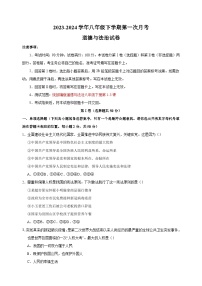 2023-2024学年人教部编版统编版八年级下学期第一次月考道德与法治试卷（含答案解析）