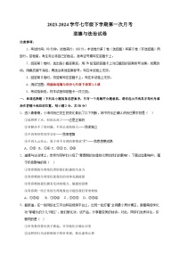 2023-2024学年人教部编版统编版七年级下学期第一次月考道德与法治试卷（含答案解析）