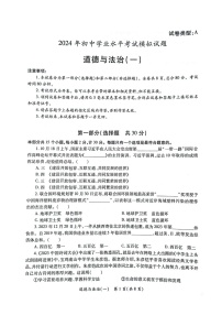 2024年陕西省西安市莲湖区中考一模道德与法治试题