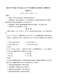 中考模拟01-【赢在中考•模拟试卷】备战2024年中考道德与法治模拟卷（新疆专用）