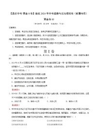 中考模拟03-【赢在中考•模拟试卷】备战2024年中考道德与法治模拟卷（新疆专用）