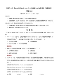 中考模拟05-【赢在中考•模拟试卷】备战2024年中考道德与法治模拟卷（新疆专用）