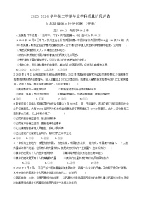 山东省东营市东营区2023-2024学年九年级下学期毕业学科质量阶段评估道德与法治试卷