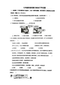 江苏省徐州市沛县第五中学+2023-2024学年七年级下学期3月月考道德与法治试题