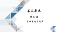 人教部编版八年级上册做负责任的人图文ppt课件