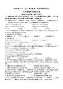 河北省张家口市宣化区+2022-2023学年八年级下学期期中道德与法治试题
