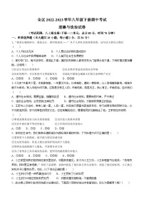 江西省上饶市广信区2022-2023学年八年级下学期期中道德与法治试题